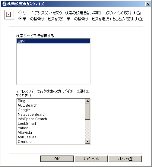 Ie6 検索ペインに Bing を表示させる方法 Windows Tweak Laboratory