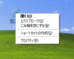 Windows Xp で ごみ箱を 削除 してしまいました Windows Tweak Laboratory